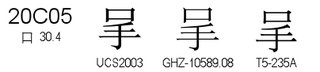 U+20C05